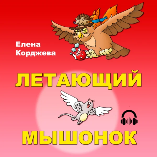 Аудиоспектакль